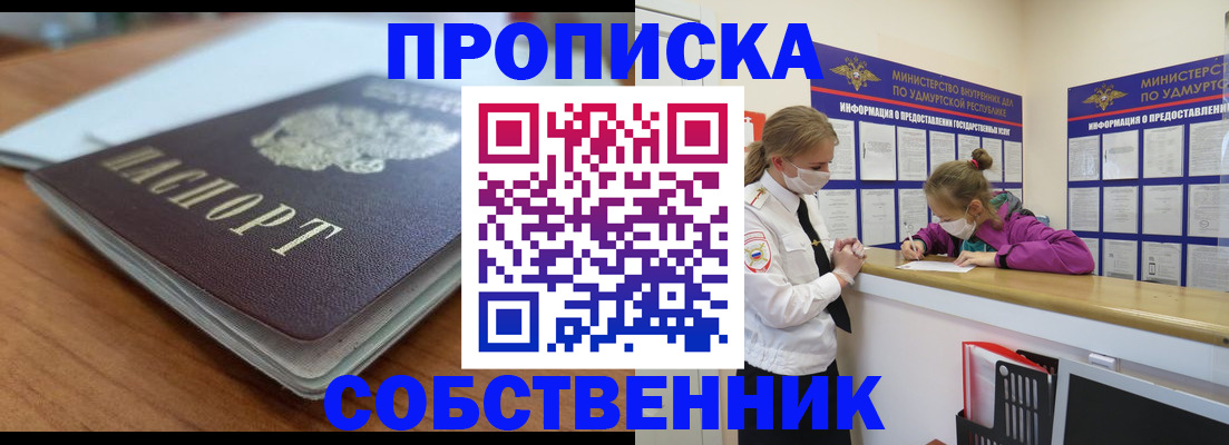 прописка ребенка в Нерюнгри