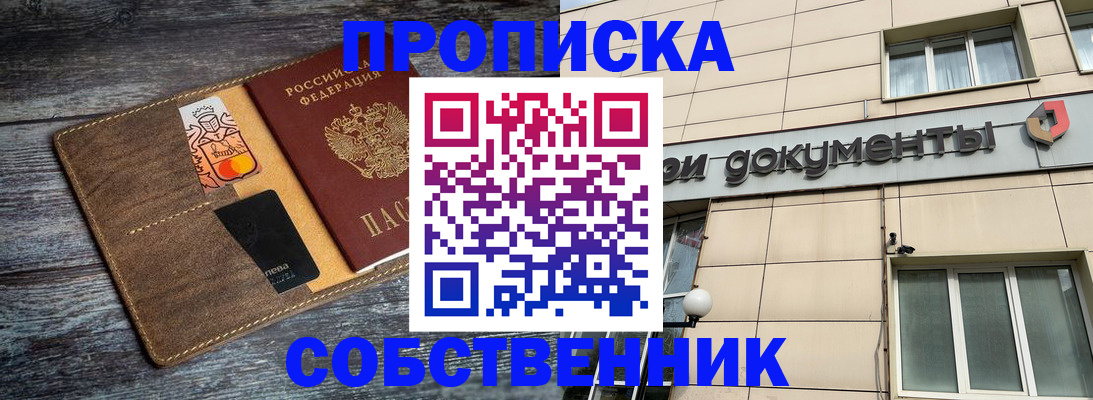 прописка 2025 в Нерюнгри