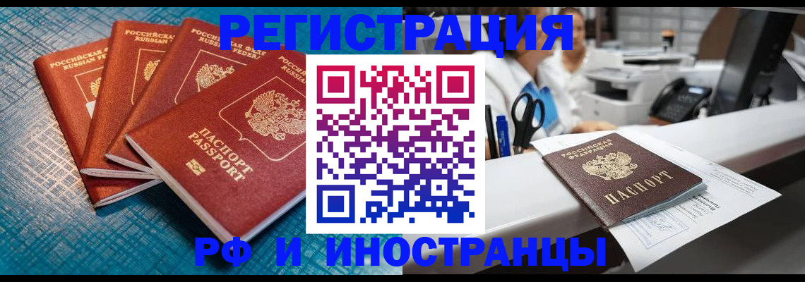 прописка регистрация в Нерюнгри