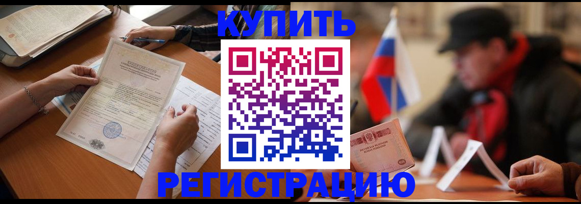 прописка штамп в Нерюнгри